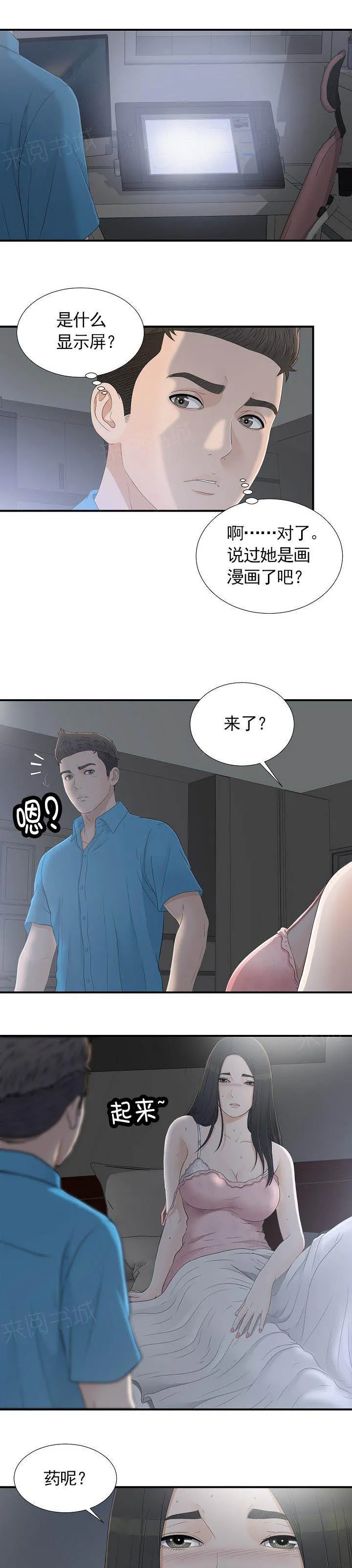 把她让给你漫画漫画,第18话 帮我一下4图