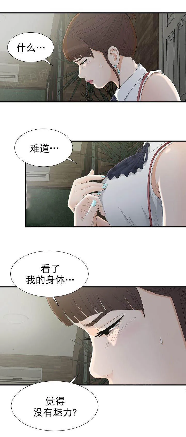 把她让给你漫画漫画,第21话 放鸽子7图