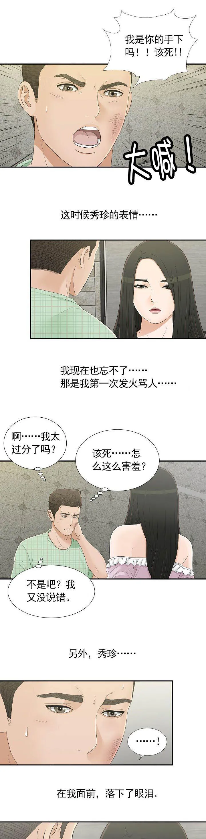 把她让给你漫画漫画,第16话 流泪6图