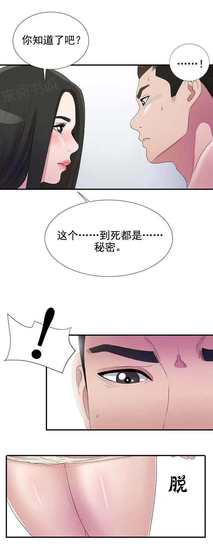 把她让给你漫画漫画,第46话 12903图