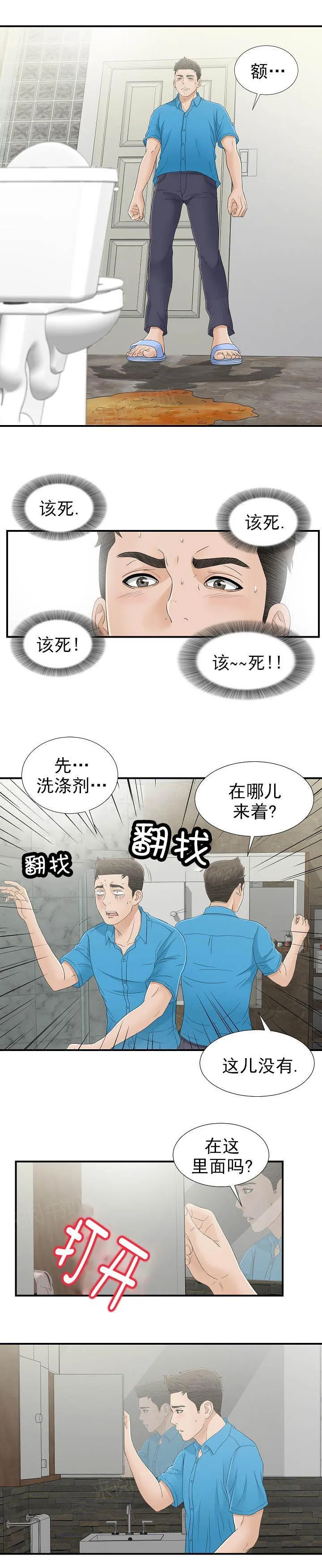 把她让给你漫画漫画,第26话 捎我一程6图