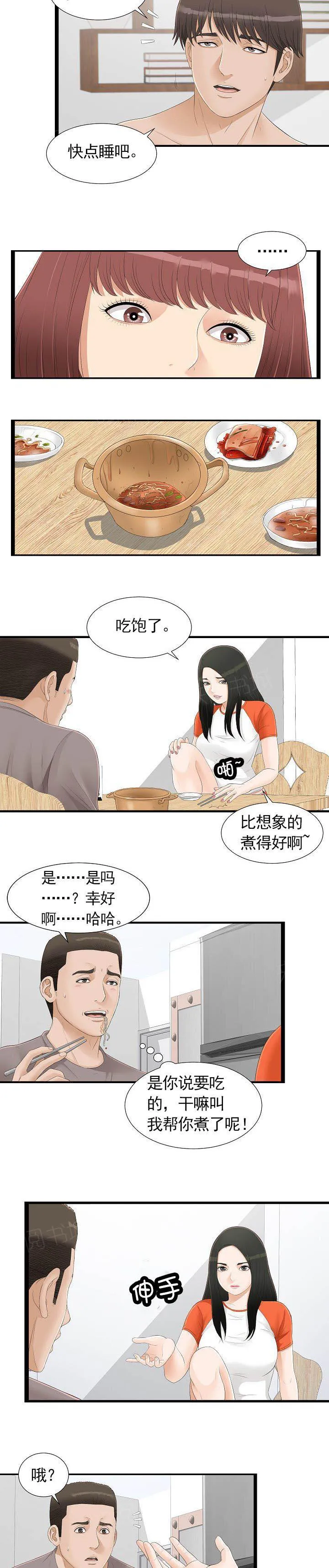 把她让给你漫画漫画,第7话 自作多情3图