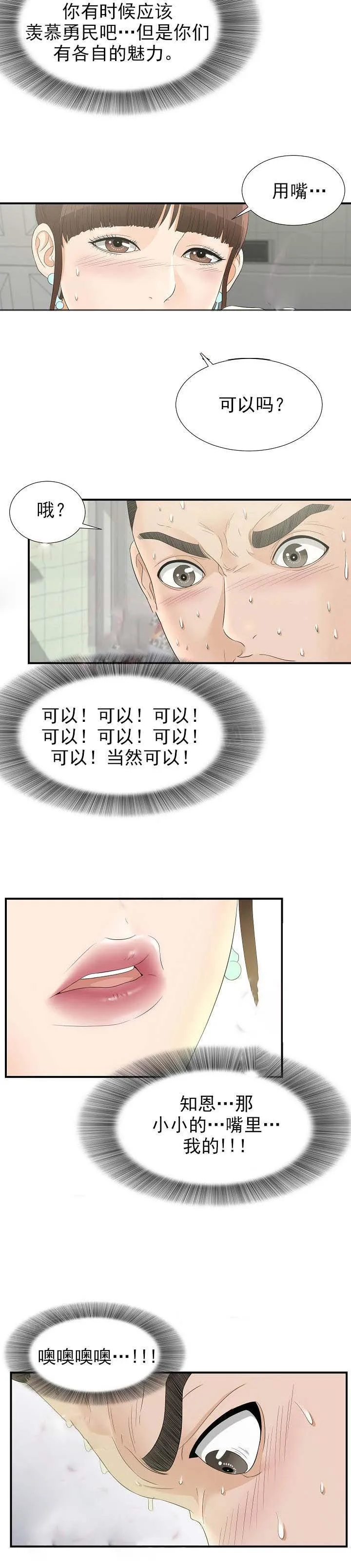 把她让给你漫画漫画,第37话 学生时代6图