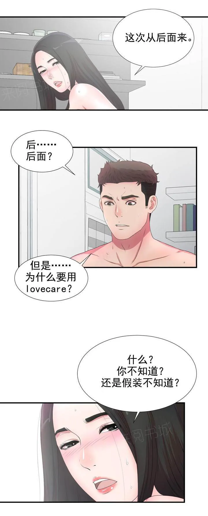 你把她让给我吧漫画,第49话 别接6图