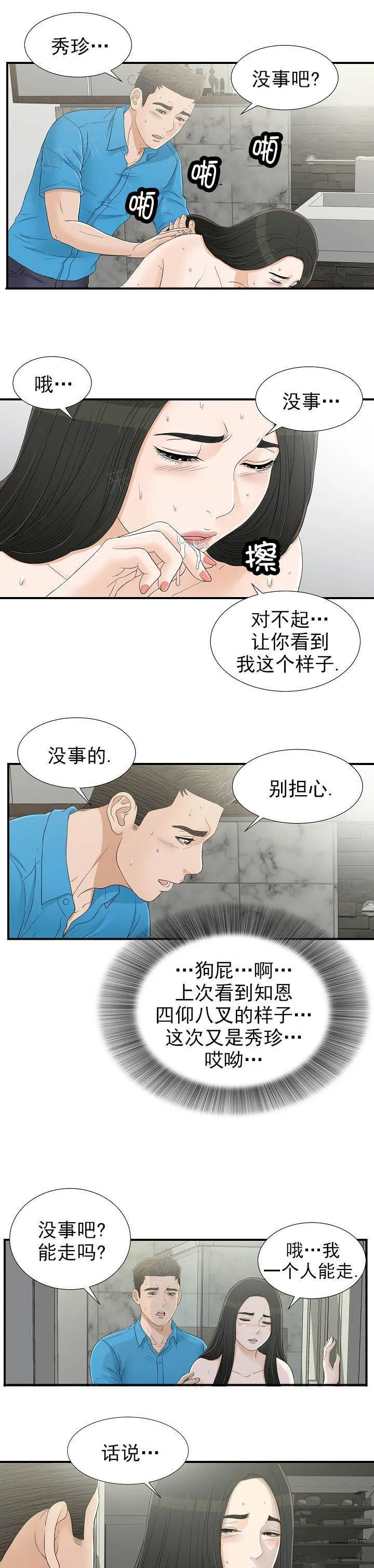 把她让给你漫画漫画,第26话 捎我一程4图