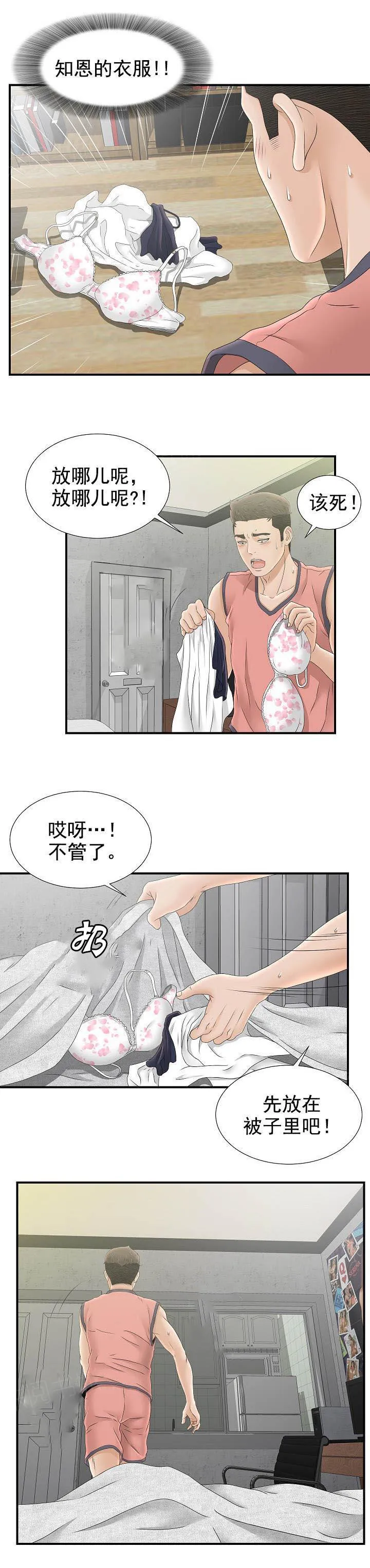 把她让给你漫画漫画,第40话 怎么帮1图