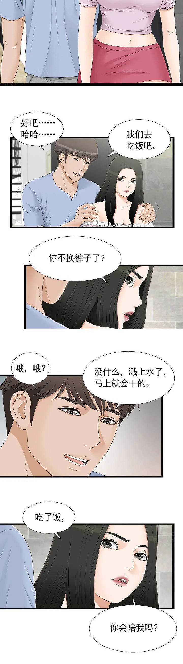 把他让给你小说漫画,第12话 卫生间4图