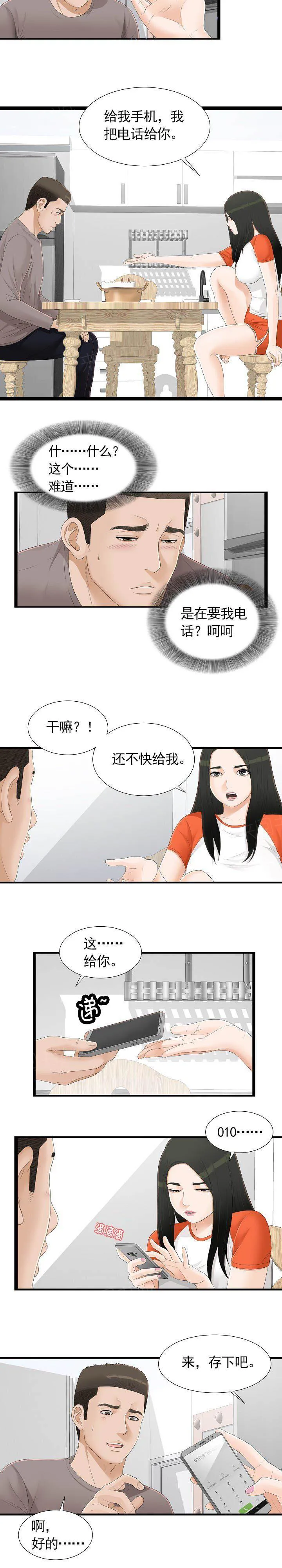 把她让给你漫画漫画,第7话 自作多情4图