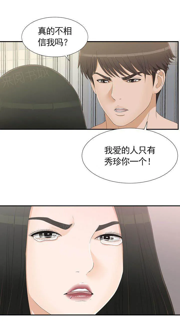 把她让给你漫画漫画,第14话 质问8图