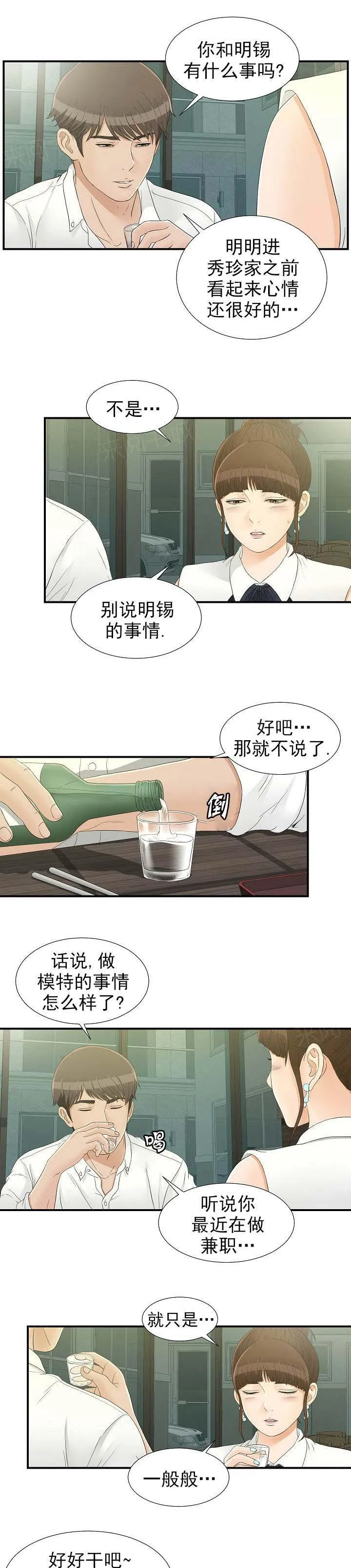 把她让给你漫画漫画,第27话 带回家5图