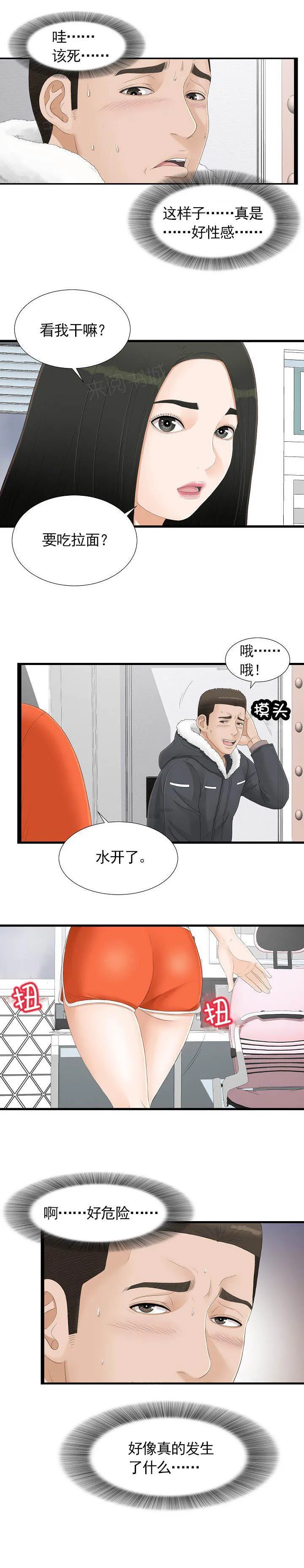 把她让给你漫画漫画,第6话 好危险7图