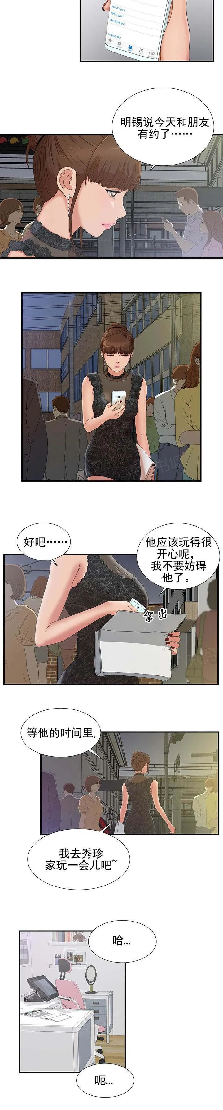 把她让给你漫画漫画,第45话 这一步9图