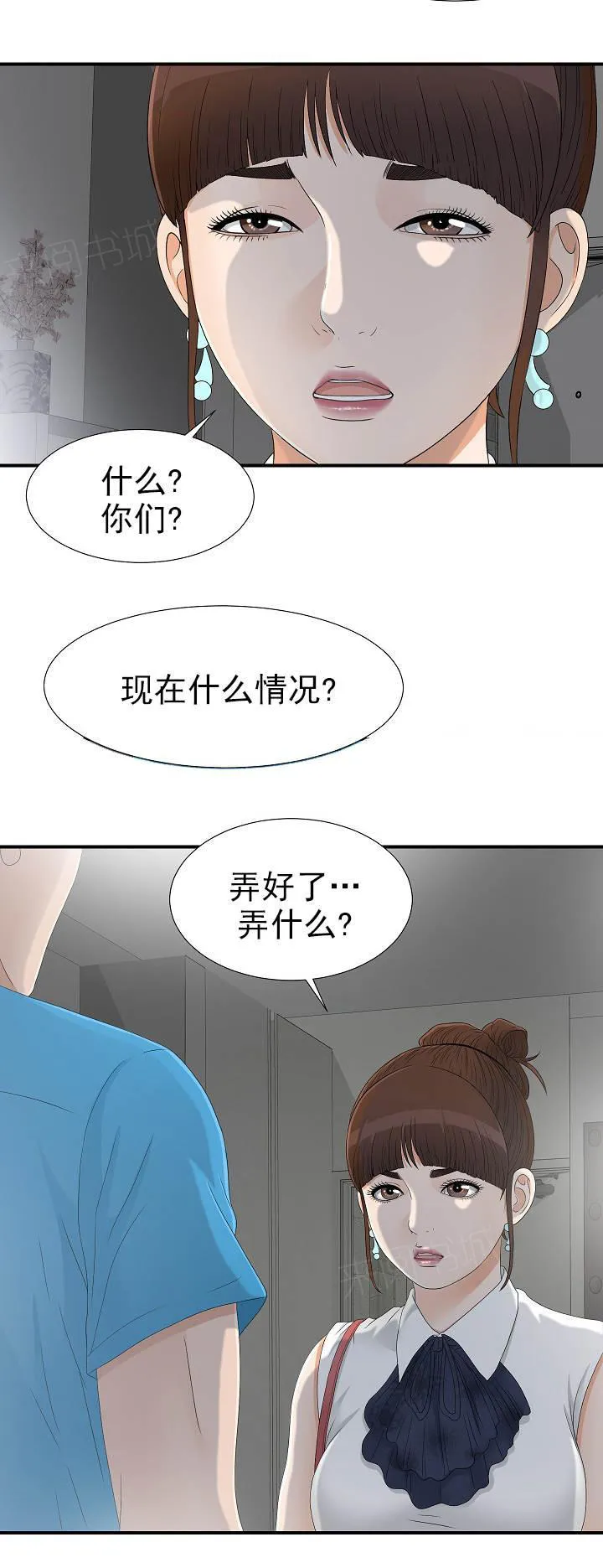 把她让给你漫画漫画,第24话 什么情况8图