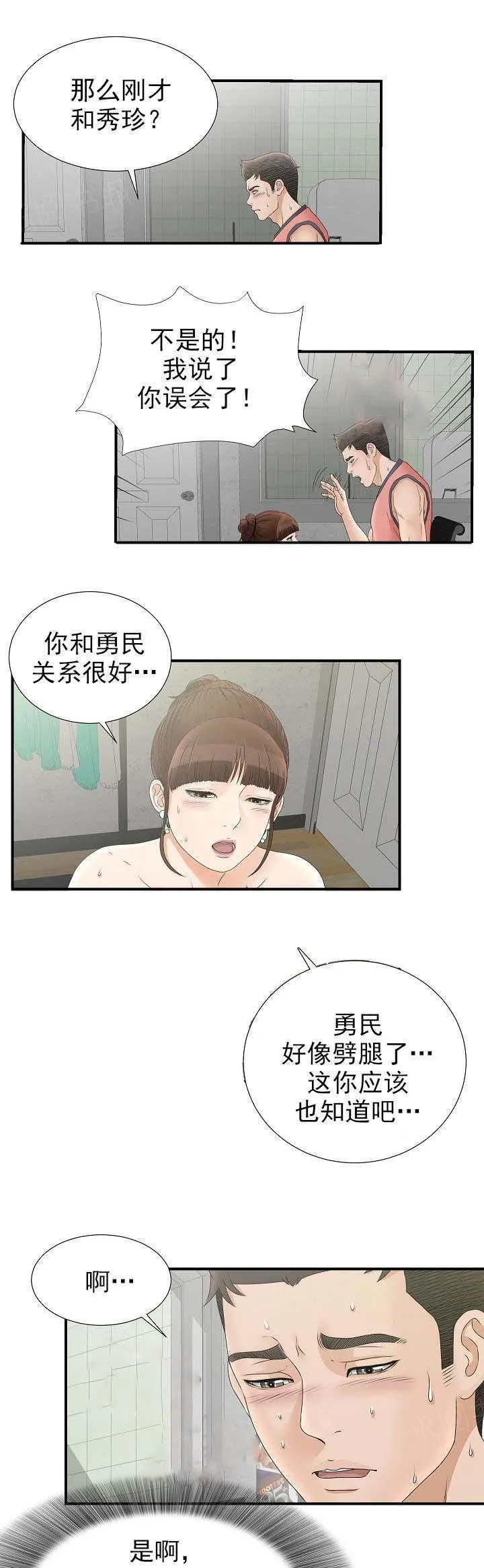 把她让给你漫画漫画,第37话 学生时代5图