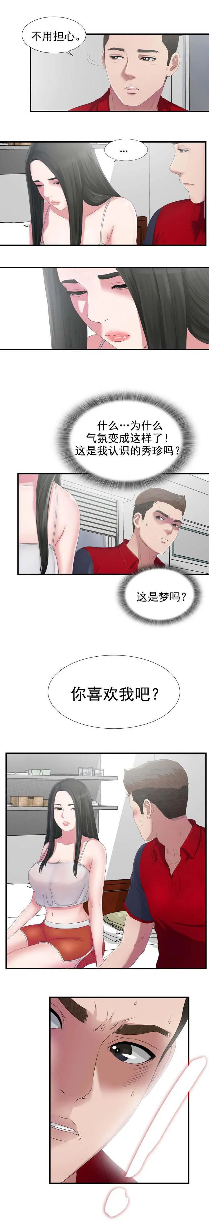 把她让给你漫画漫画,第43话 我们的秘密5图