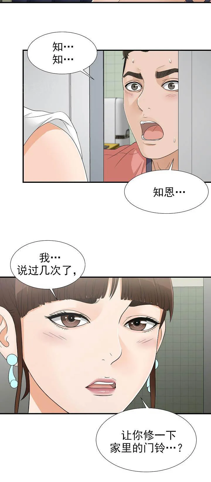 把她让给你漫画漫画,第32话 门铃8图