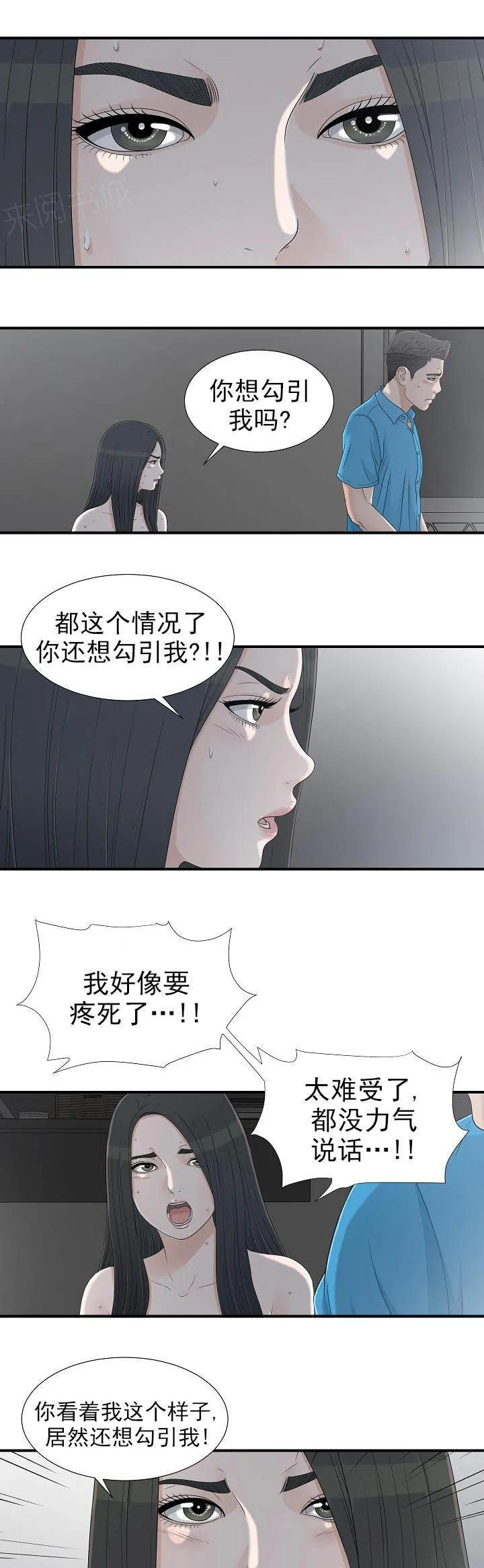 把她让给你漫画漫画,第23话 帮我再走5图