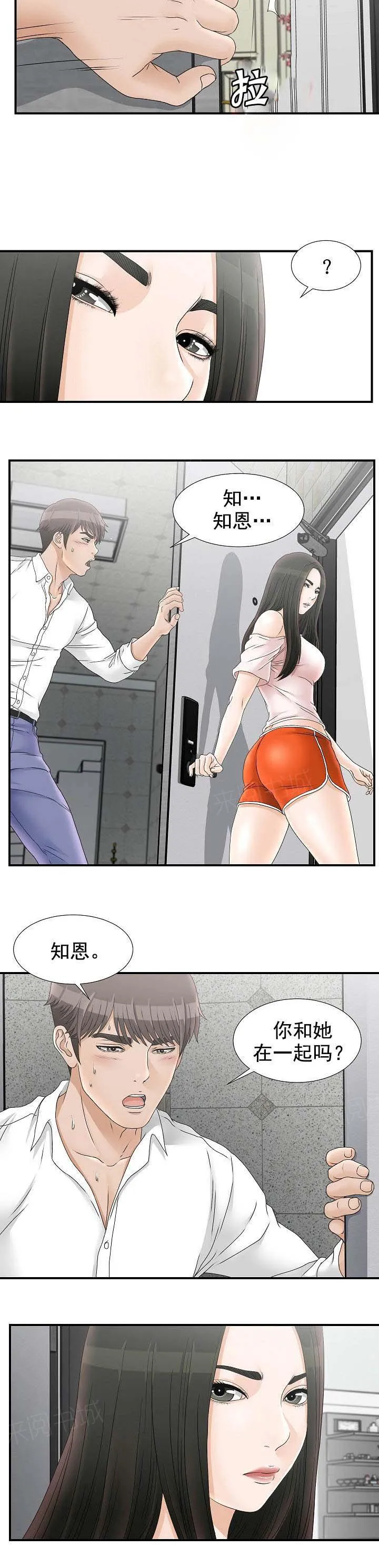 把她让给你漫画漫画,第33话 显示屏3图