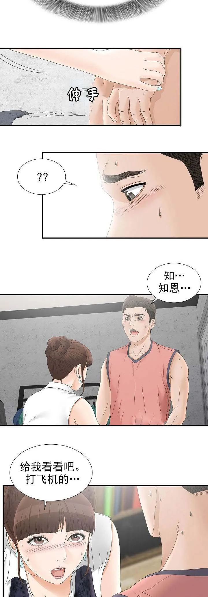 把她让给你漫画漫画,第36话 真的吗7图