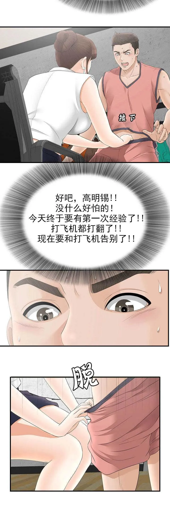 把她让给你漫画漫画,第36话 真的吗5图