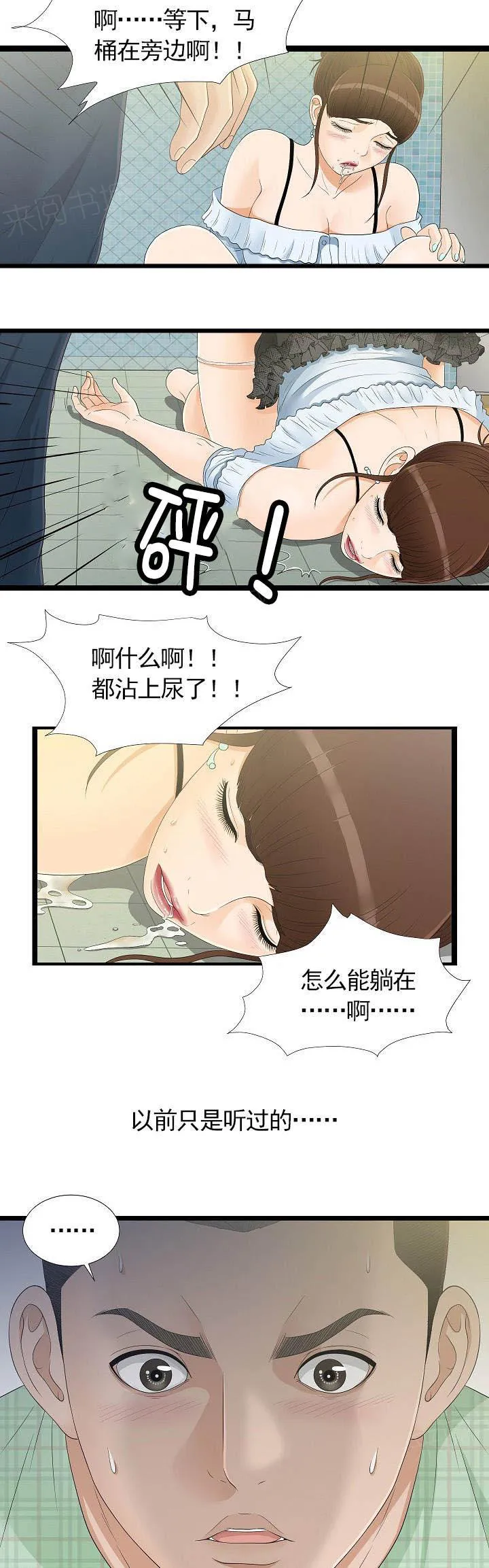 把她让给你漫画漫画,第13话 不省人事5图