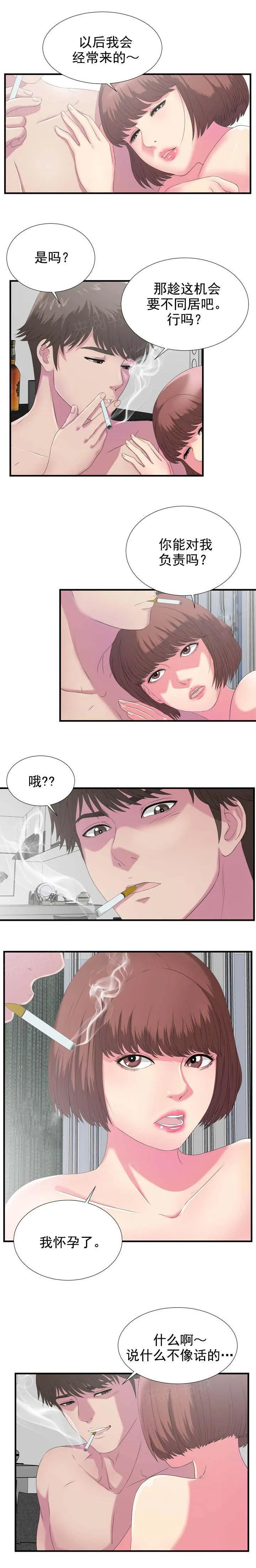 把她让给你漫画漫画,第44话 让给你1图