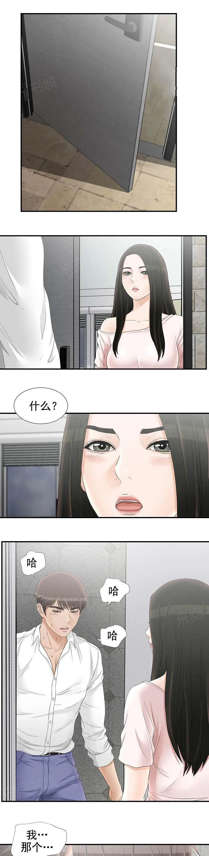 把她让给你漫画漫画,第33话 显示屏1图