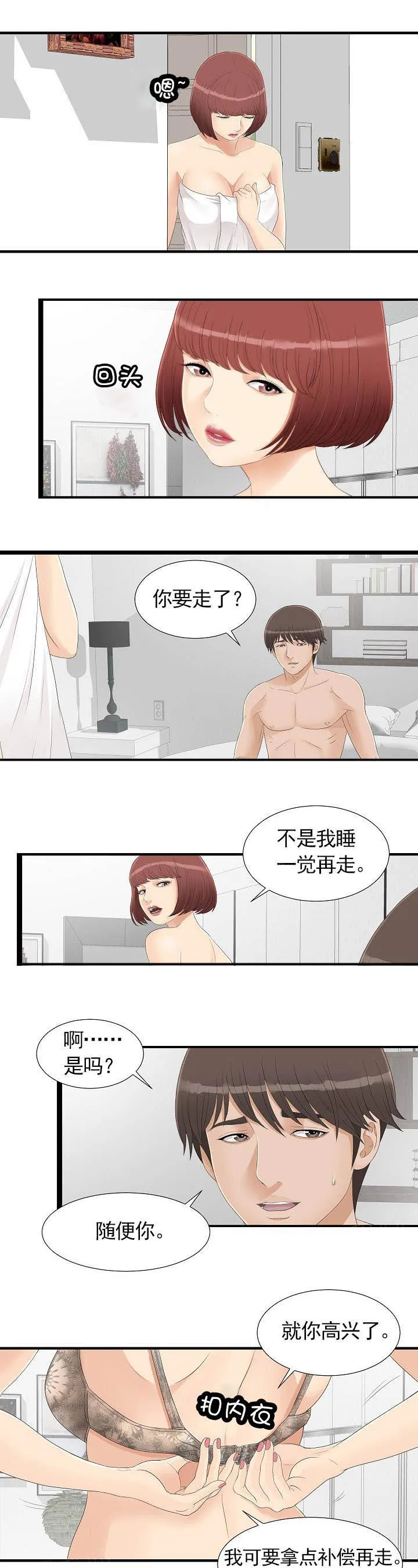 把她让给你漫画漫画,第7话 自作多情1图