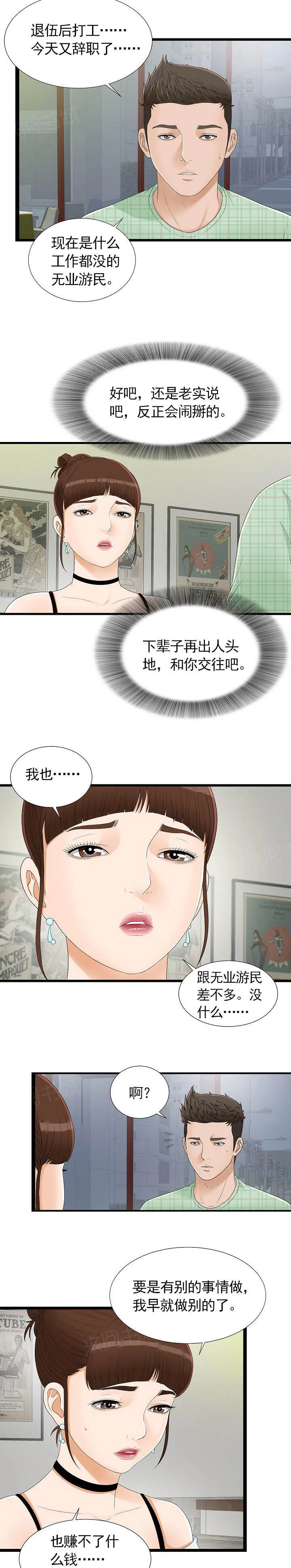 把她让给你漫画漫画,第11话 有人在吗2图