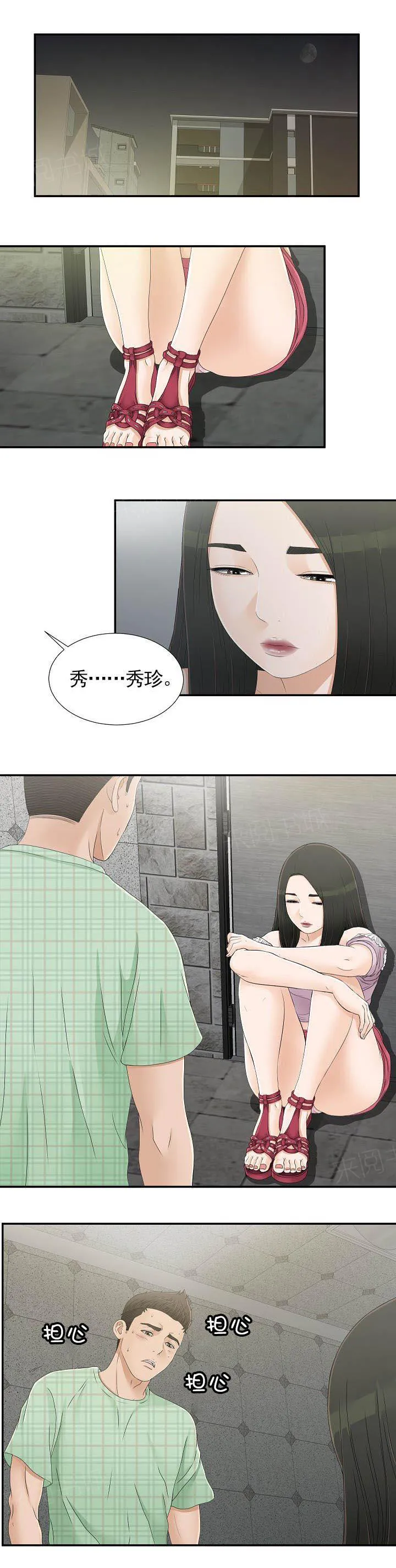 把她让给你漫画漫画,第16话 流泪1图