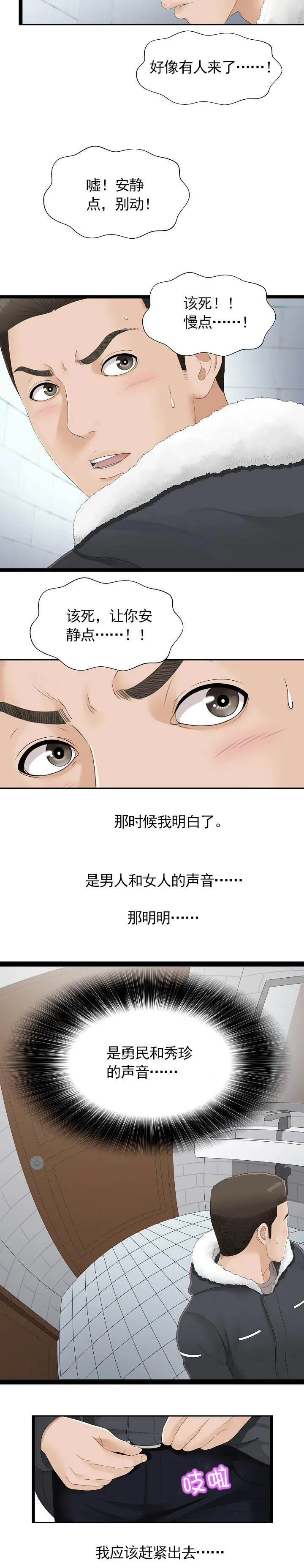 把她让给你漫画漫画,第3话 看到3图