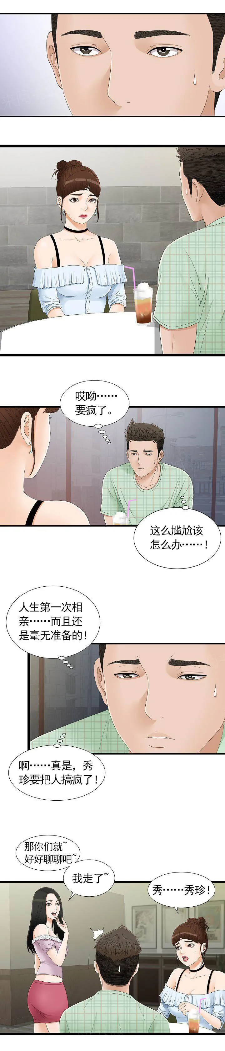 把他让给你漫画,第10话 模特志愿生1图