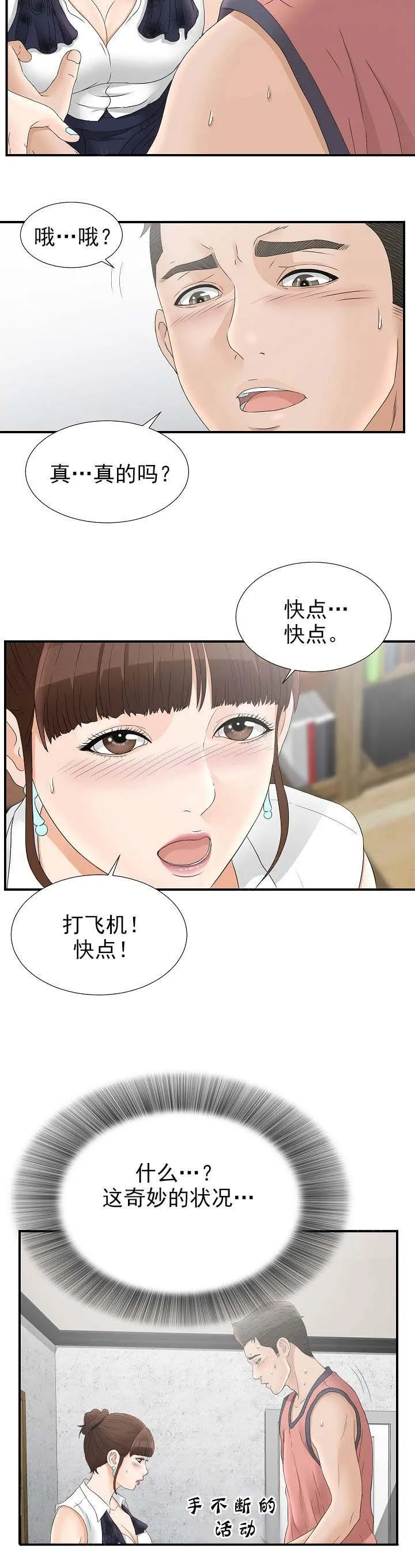 把她让给你漫画漫画,第36话 真的吗8图