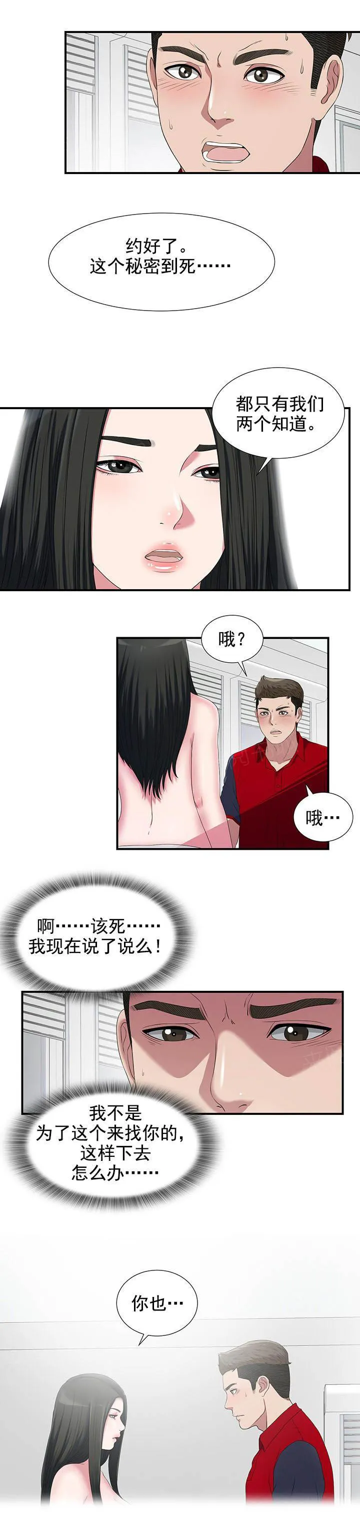 把她让给你漫画漫画,第45话 这一步3图