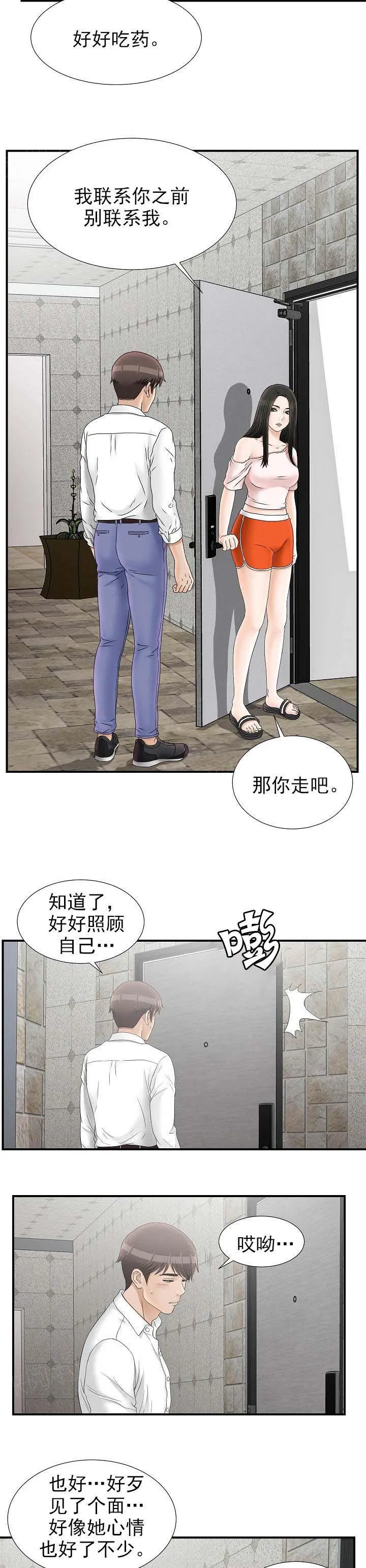 把她让给你漫画漫画,第35话 开始相信3图