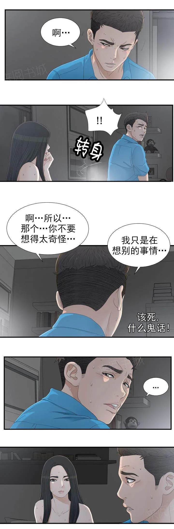 把她让给你漫画漫画,第23话 帮我再走4图