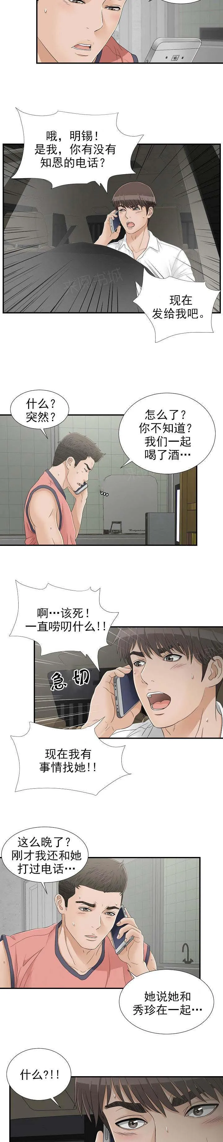 把她让给你漫画漫画,第32话 门铃5图