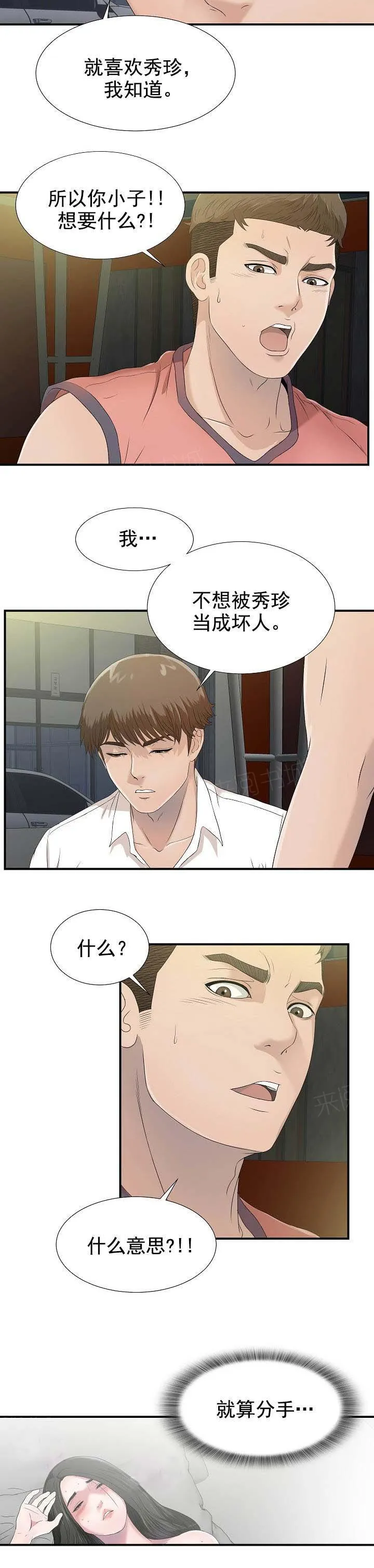 把她让给你漫画漫画,第42话 能来我家吗6图