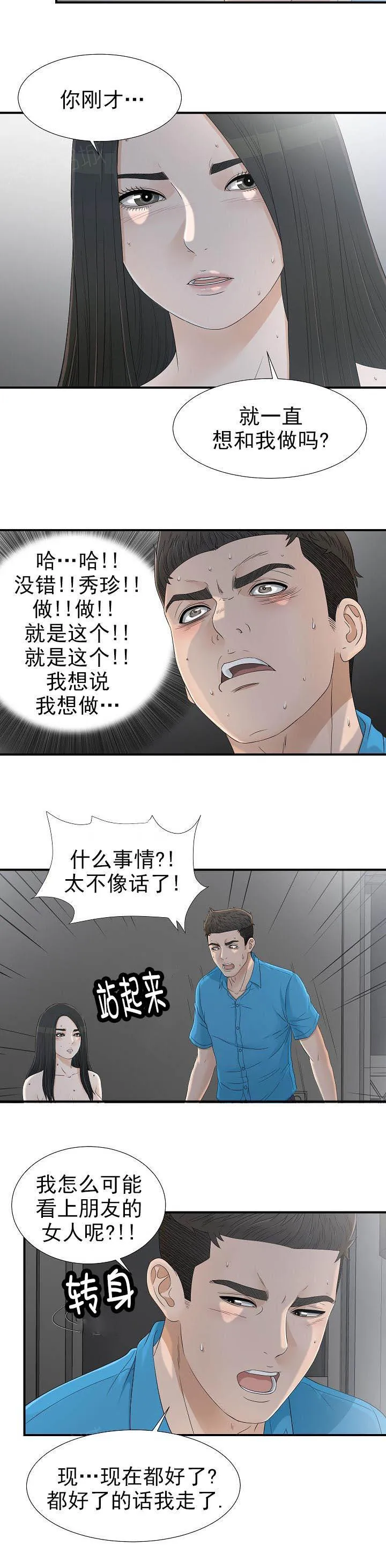 把她让给你漫画漫画,第24话 什么情况6图