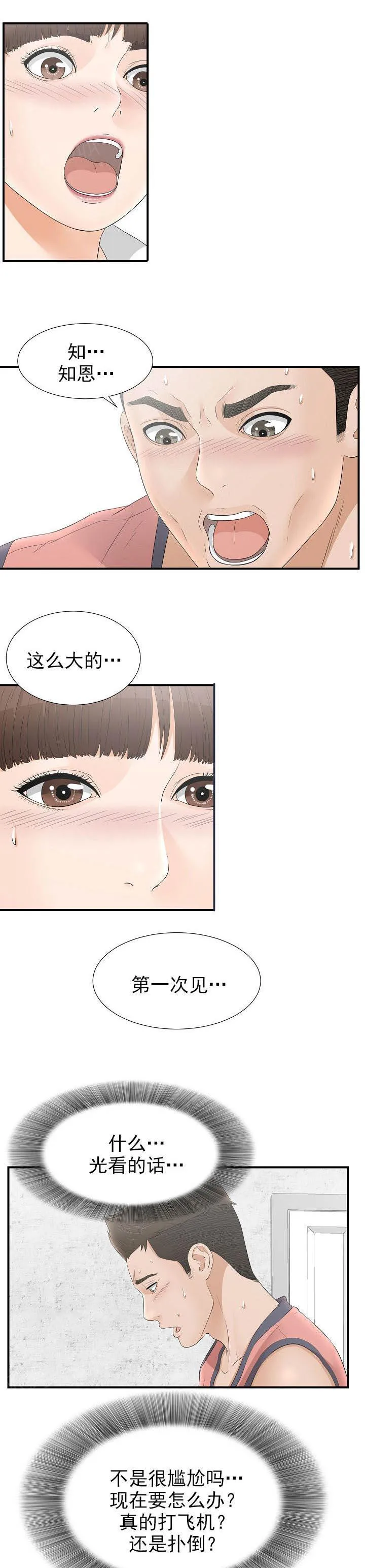 把她让给你漫画漫画,第36话 真的吗6图