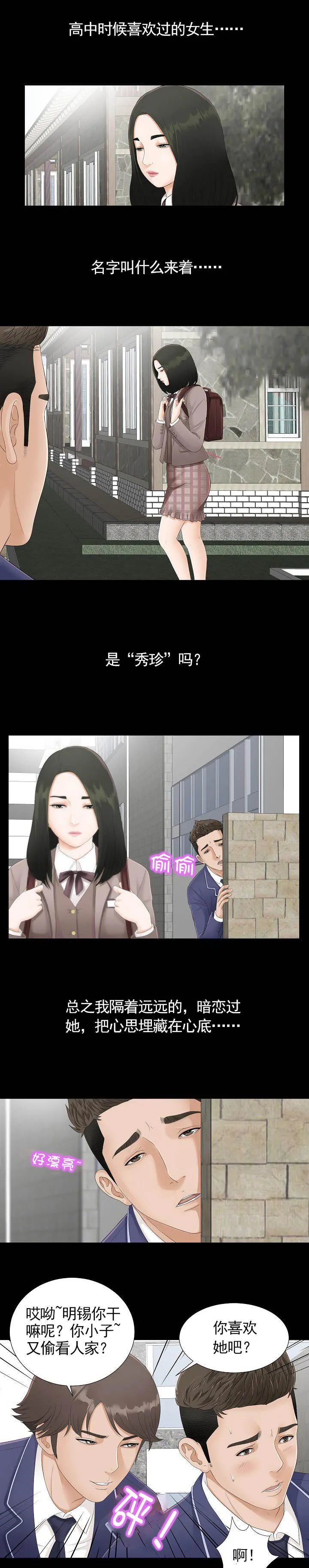 把她让给你漫画漫画,第1话 最好的朋友1图