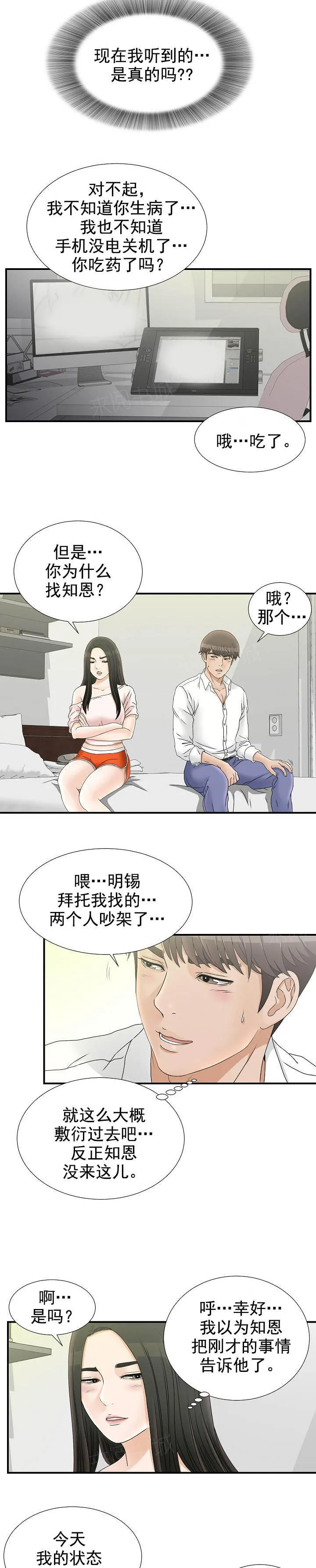 把她让给你漫画漫画,第34话 道峰区5图