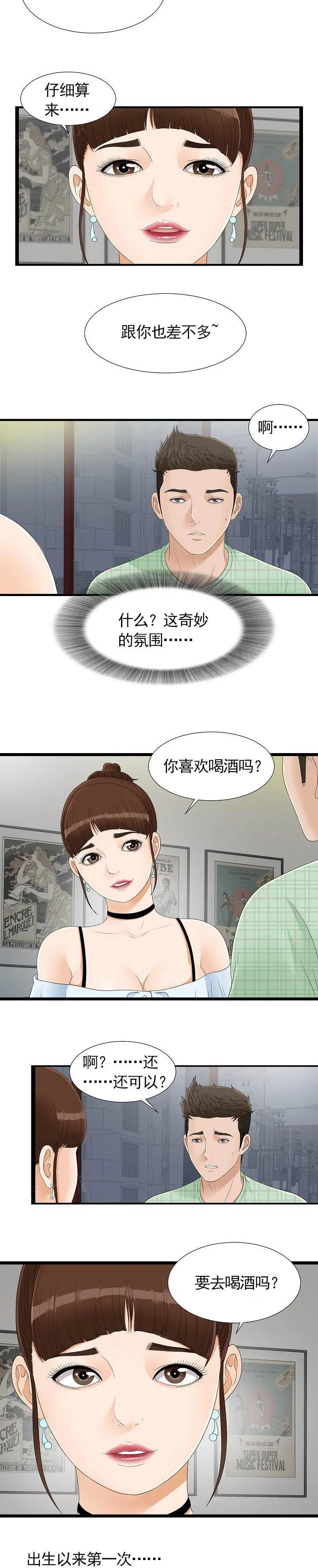 把她让给你漫画漫画,第11话 有人在吗3图