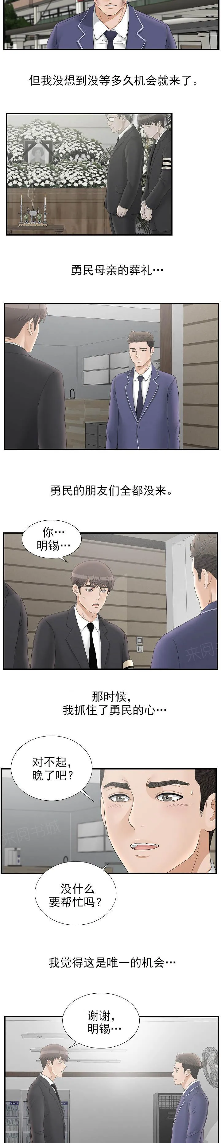 把她让给你漫画漫画,第38话 开门2图