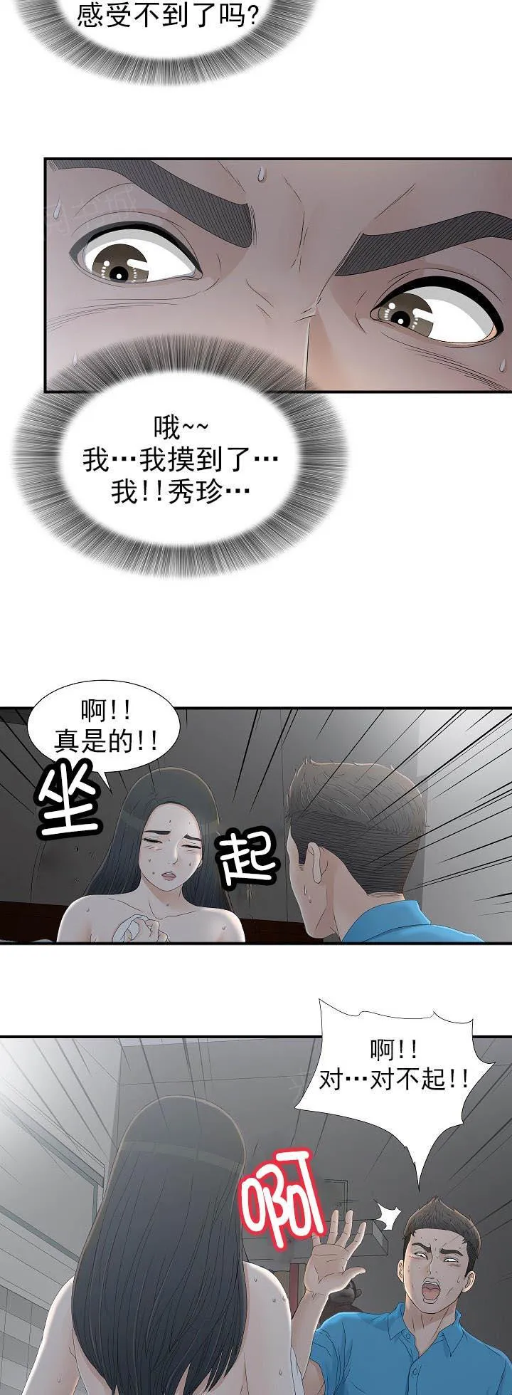 把她让给你漫画漫画,第20话 进去等他7图