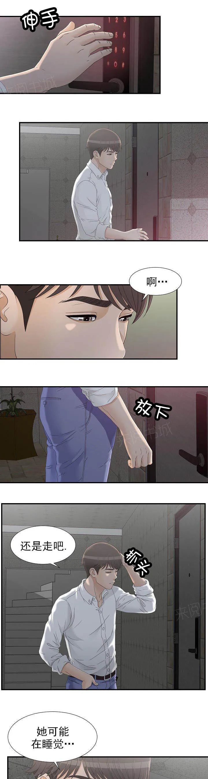 把她让给你漫画漫画,第21话 放鸽子1图