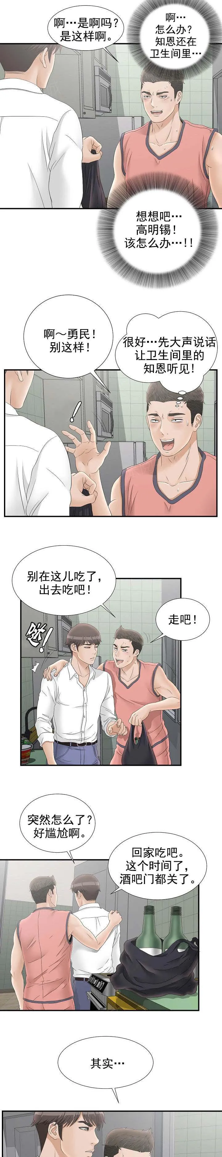 把她让给你漫画漫画,第40话 怎么帮3图