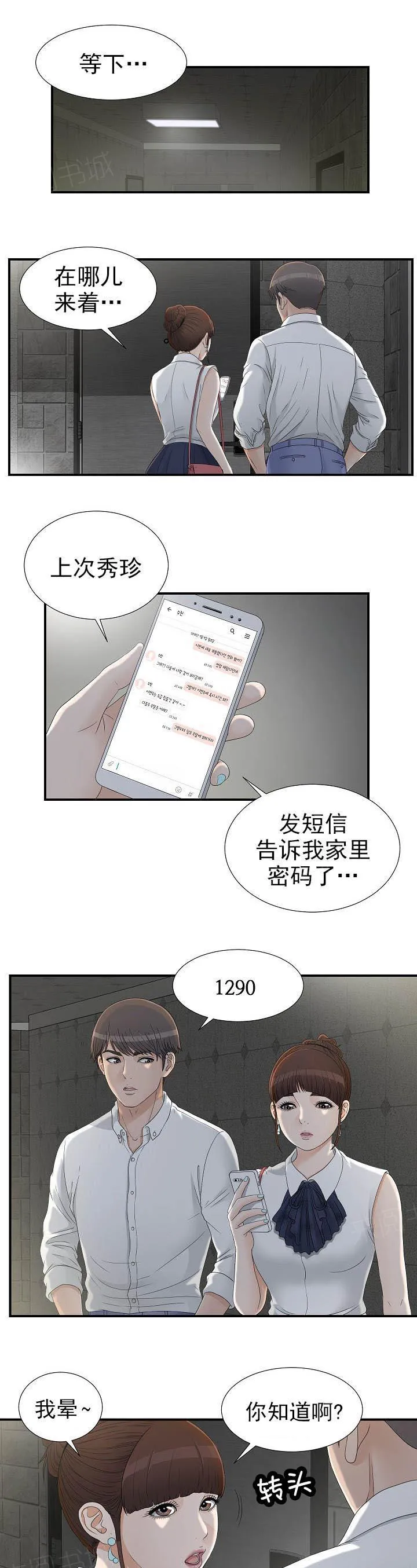 把她让给你漫画漫画,第24话 什么情况1图