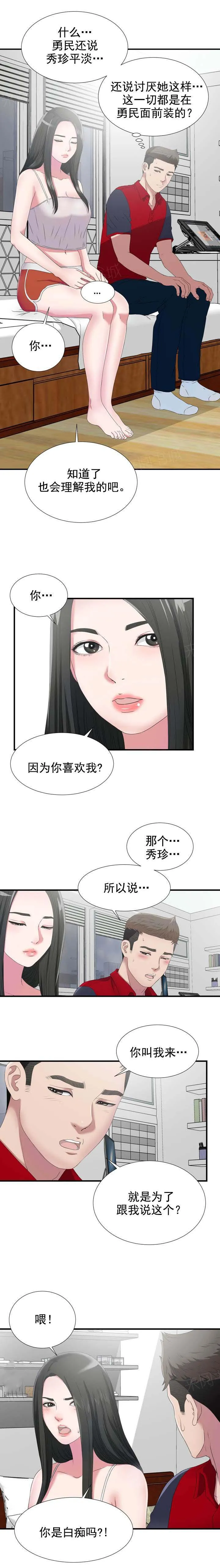 把她让给你漫画漫画,第44话 让给你3图