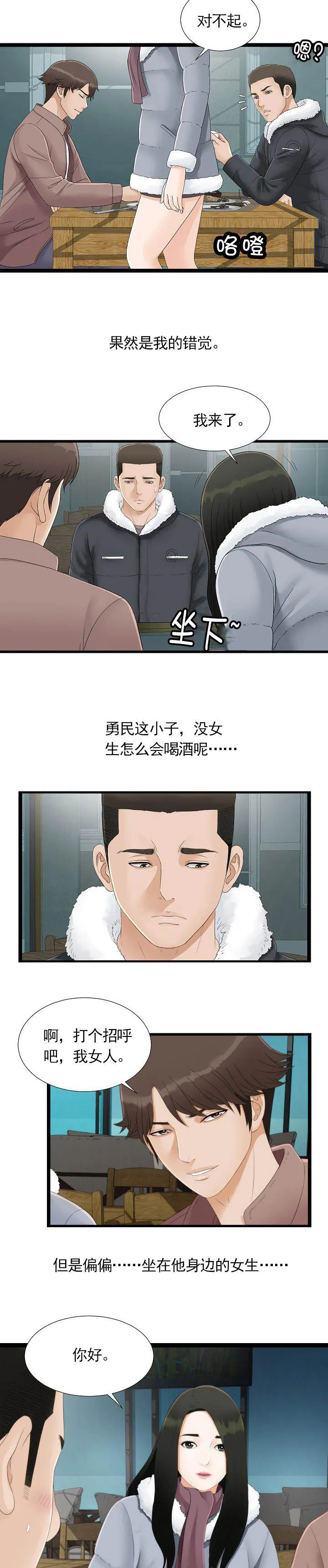 把她让给你漫画漫画,第2话 梦5图